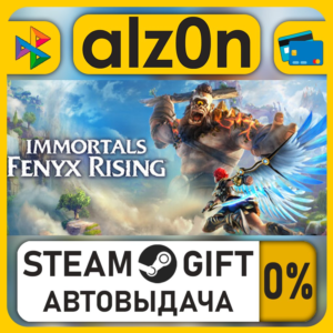 Immortals Fenyx Rising - Gold Edition・STEAM GIFT・ALL REGIONS