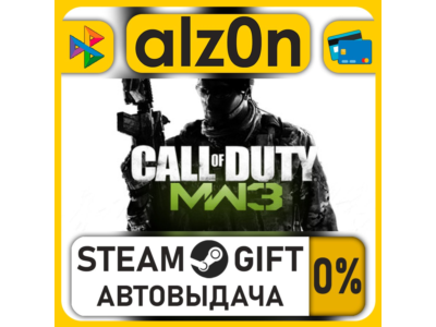 Call of Duty®: Modern Warfare® 3 (2011) Bundle・STEAM GIFT・ALL REGIONS