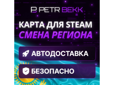 💙КАРТА ДЛЯ СМЕНЫ РЕГИОНА STEAM УКРАИНА💛