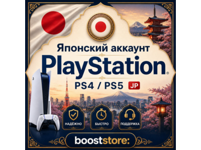 Создать Японский аккаунт PlayStation PS4/PS5 🇯🇵 - Создать на вашу почту