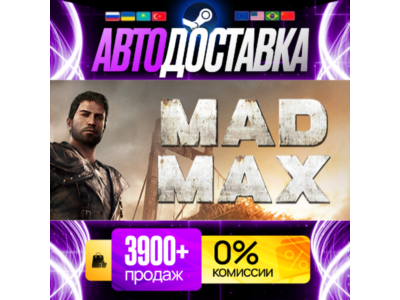 [ АВТО 24/7 ] Mad Max GIFT | STEAM | ВЫБОР РЕГИОНА