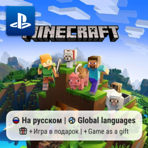 Minecraft (PS4/PS5) | П2-П3
