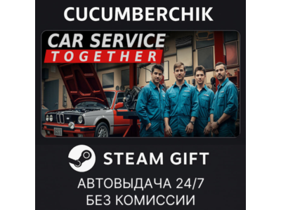 Car Service Together✅STEAM GIFT AUTO✅RU+МИР