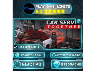 🎁Car Service Together *RU/BY/UA/СНГ Steam Auto