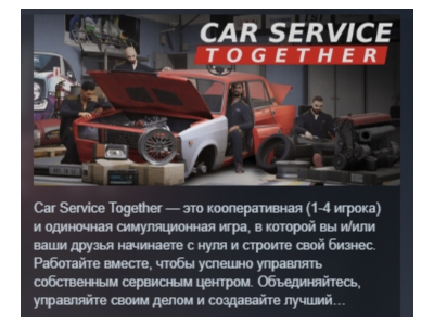 Car Service Together AUTODELIVERY STEAM RUSSIA
