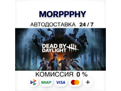Dead by Daylight  | STEAM•RU•KZ•UA•CIS