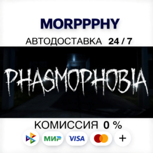 Phasmophobia  | STEAM•RU•KZ•UA•CIS