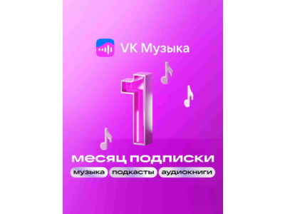 VK МУЗЫКА ПРОМОКОД НА 30 ДНЕЙ 🔥