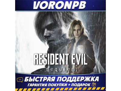 Resident Evil Requiem Deluxe (Resident Evil 9 ) ВСЕ DLC+Акаунт steam