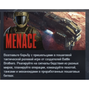 MENACE АВТОДОСТАВКА STEAM РОССИЯ