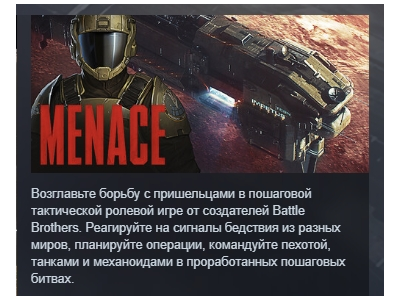 MENACE АВТОДОСТАВКА STEAM РОССИЯ