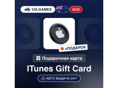 Подарочная Карта Apple iTunes 5-100 AUD АВСТРАЛИЯ + ПОДАРОК