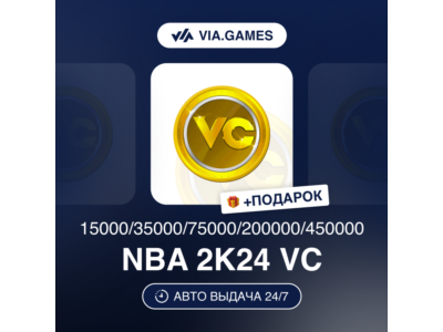 NBA 15000-450000 VC (Xbox Ключ) НЕ ДЛЯ ВСЕХ СТРАН + ПОДАРОК