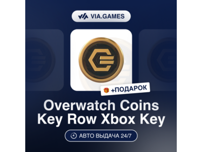 Overwatch 1000-11600 Coins (Xbox Ключ) НЕ ДЛЯ ВСЕХ СТРАН + ПОДАРОК