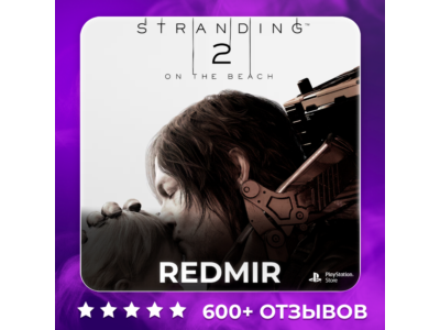 DEATH STRANDING 2 | PS5 | П2 - П3
