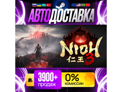 [ АВТО 24/7 ] NIOH 3 DELUXE EDITION GIFT