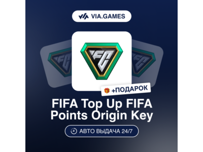 FIFA Points Ultimate Team 500-2800 Points (EA App Ключ) РФ-СНГ-МИР + ПОДАРОК