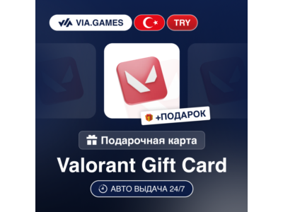 Подарочная Карта Riot Valorant 375-8900 VP ТУРЦИЯ + ПОДАРОК