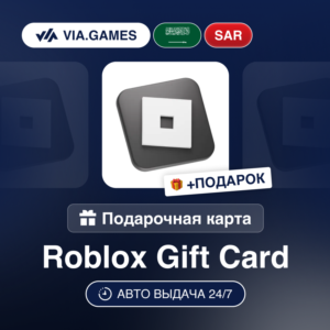 Roblox Подарочная карта САУД АРАВИЯ SAR 20—25—30—35—40—50—75—100—125—150—200—250—300