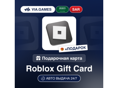 Подарочная Карта Roblox 20-300 SAR САУДОВСКАЯ АРАВИЯ + ПОДАРОК