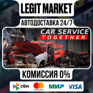Car Service Together / Steam АВТО / РУ + МИР