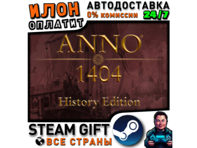 Anno 1404 - History Edition · Steam РОССИЯ и ВСЕ СТРАНЫ