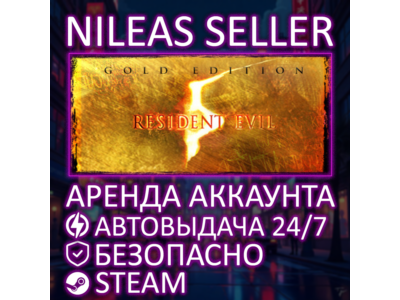 RESIDENT EVIL 5 GOLD EDITION | STEAM | ONLINE | ACCOUNT RENTAL