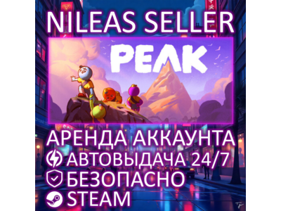 PEAK