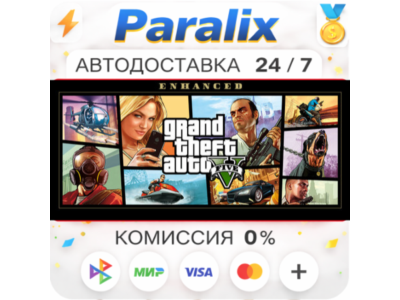 Grand Theft Auto V Enhanced 🎁Steam Gift🎁🌍WORLD🌍