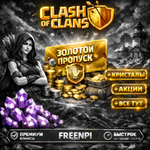 💖Clash of Clans🍀GOLD PASS💖АКЦИИ🍀GEMS💖