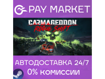 ⚡️Steam gift Russia - Carmageddon: Rogue Shift  | AUTODELIVERY