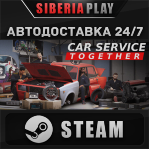 Car Service Together STEAM АВТОДОСТАВКА RU/KZ/UA/СНГ
