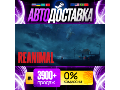 [ АВТО 24/7 ] REANIMAL Steam GIFT