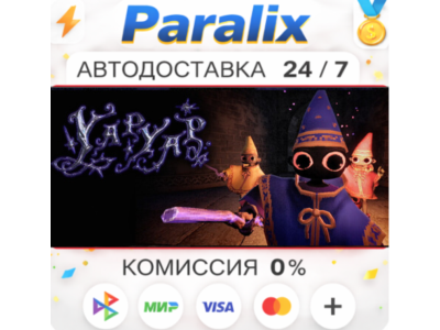 YAPYAP Подарком стим +ВЫБОР РЕГИОНА