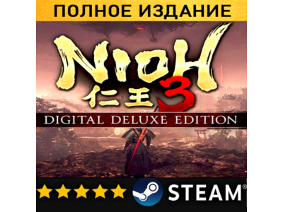 Nioh 3 Digital Deluxe Edition with Early Purchase Bonus・ВСЕ DLC・STEAM・PC