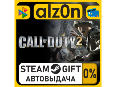 Call of Duty 2・STEAM GIFT・RU/KZ/UA/CIS/CN/TR/AR