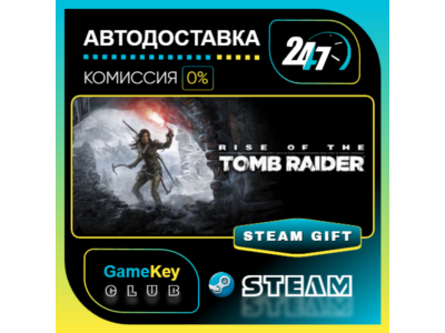 Rise of the Tomb Raider: 20 Year Celebration / STEAM GIFT / Выбор стран