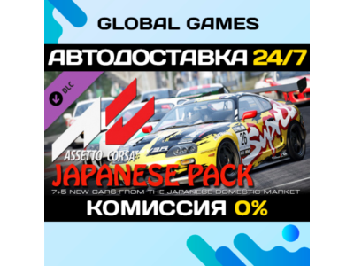 Assetto corsa - Japanese Pack DLC STEAM 🚀АВТО