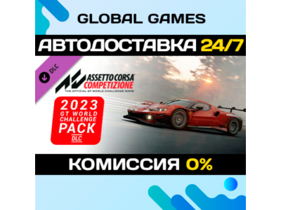 Assetto Corsa Competizione - 2023 GT World Challenge Pack DLC 🚀