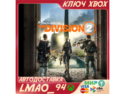Tom Clancy&acute;s The Division 2 XBOX ONE|SERIES XS КЛЮЧ