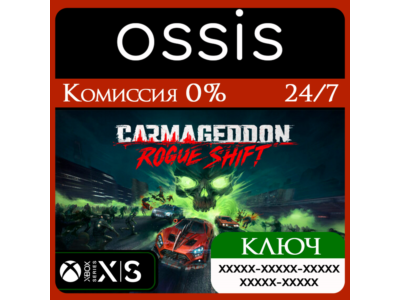 КЛЮЧ Carmageddon Rogue Shift XBOX Код