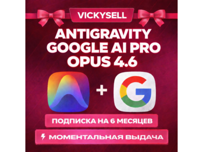 Antigravity + Google AI Pro | Claude Opus 4.6 | 6 месяцев