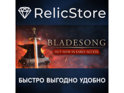 Bladesong - STEAM GIFT РОССИЯ