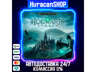 Hogwarts Legacy: Digital Deluxe Edition Авто МИР