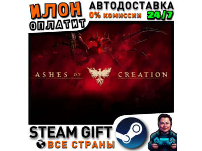 Ashes of Creation · Steam РОССИЯ и ВСЕ СТРАНЫ
