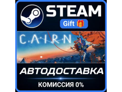 Cairn Steam Gift СТИМ ГИФТ ПК АВТОДОСТАВКА ПОДАРОК