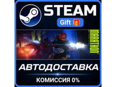 Marathon Steam Gift СТИМ ГИФТ ПК АВТОДОСТАВКА ПОДАРОК