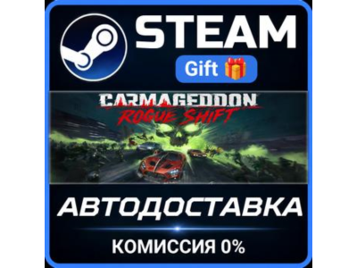 Carmageddon: Rogue Shift STEAM GIFT СТИМ ГИФТ ПК АВТОДОСТАВКА ПОДАРОК