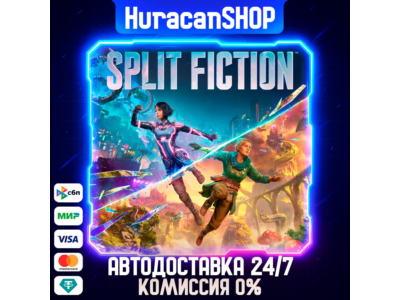 Split Fiction Авто МИР