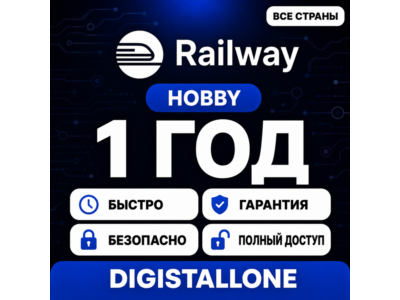 Railway — 1 год на вашей почте | railway.com